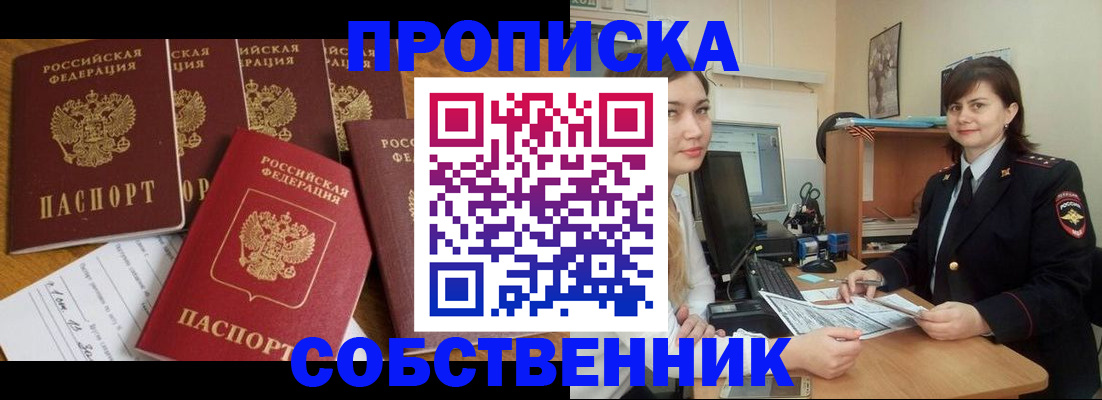 прописка в квартире в Таштаголе