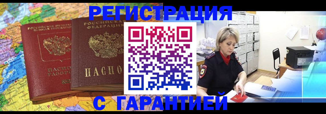 временная регистрация недорого в Таштаголе
