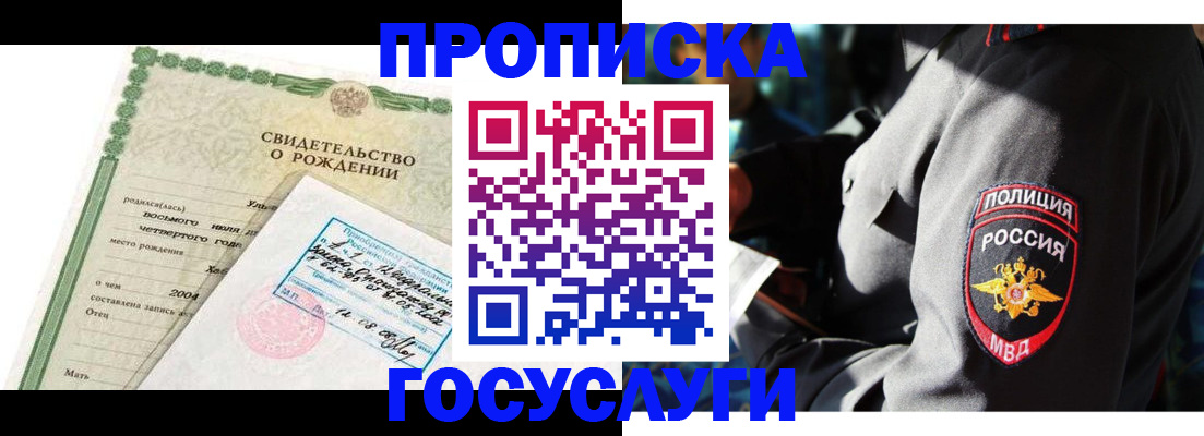 прописка ребенка в Таштаголе
