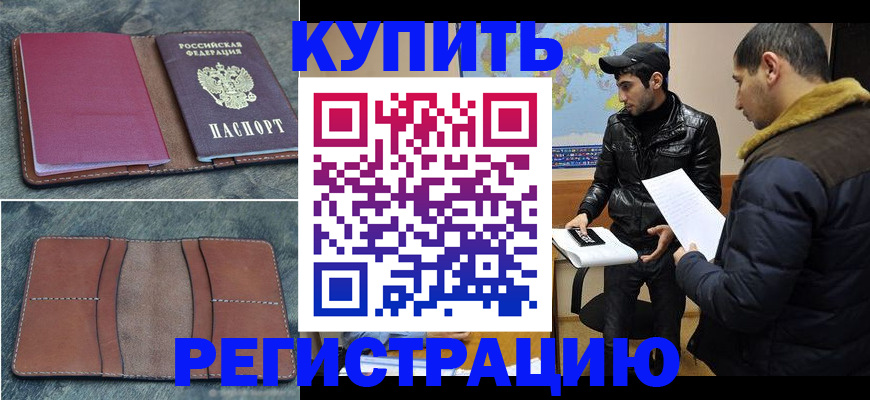 прописка в Таштаголе