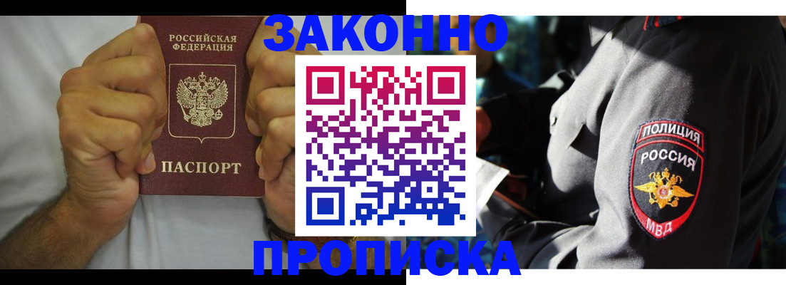 прописка от собственника в Таштаголе