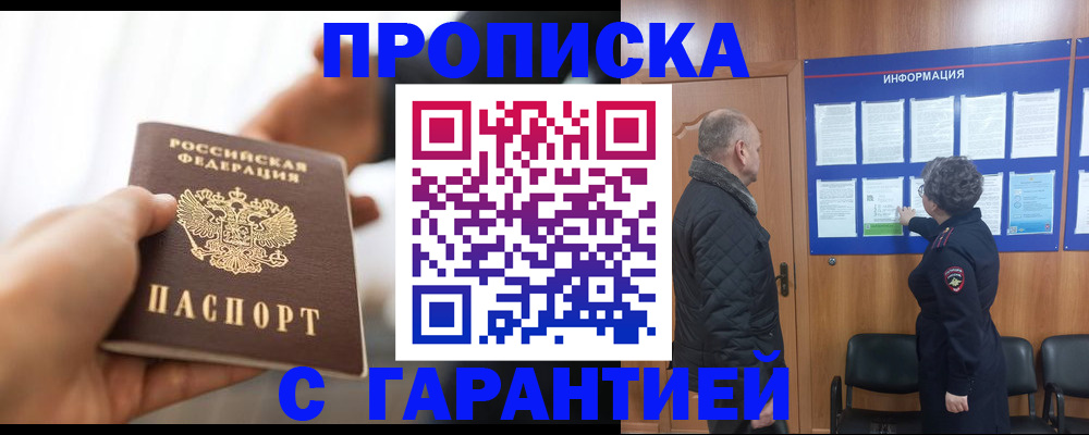 прописка в квартире в Таштаголе