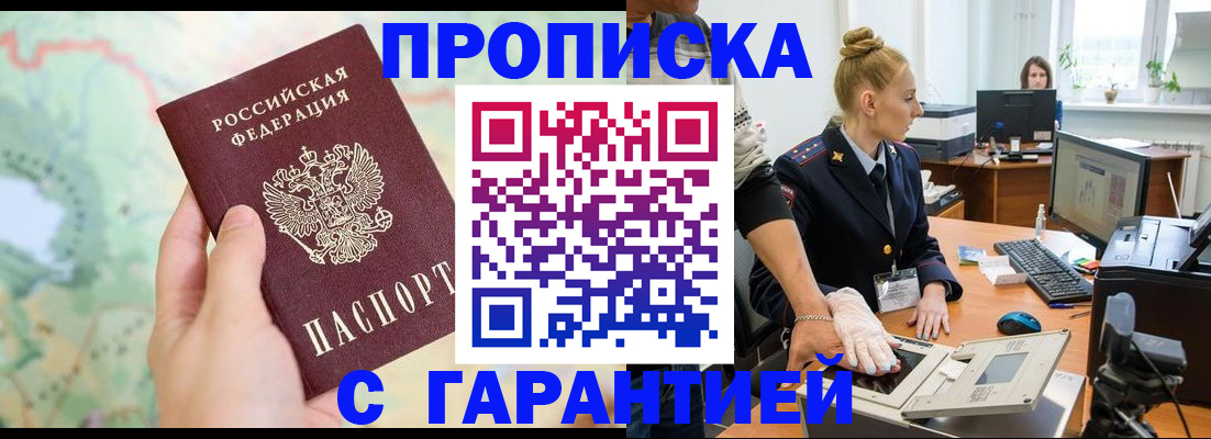 временная регистрация для школы в Таштаголе