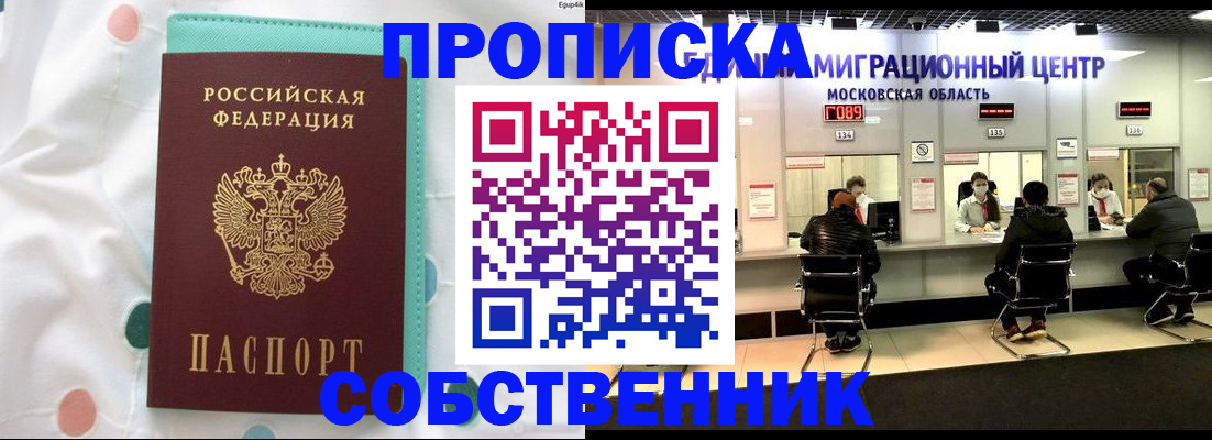 прописка в квартире в Таштаголе